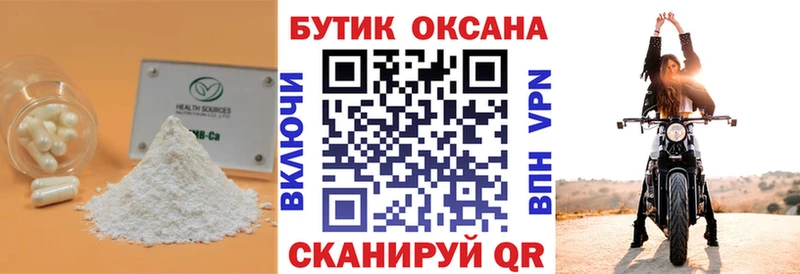 Купить закладки Кинешма Бутират BDO 33%